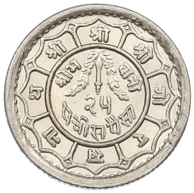 25 пайс 1956 года (BS 2013) Непал «Коронация Махендры» — Фото №2