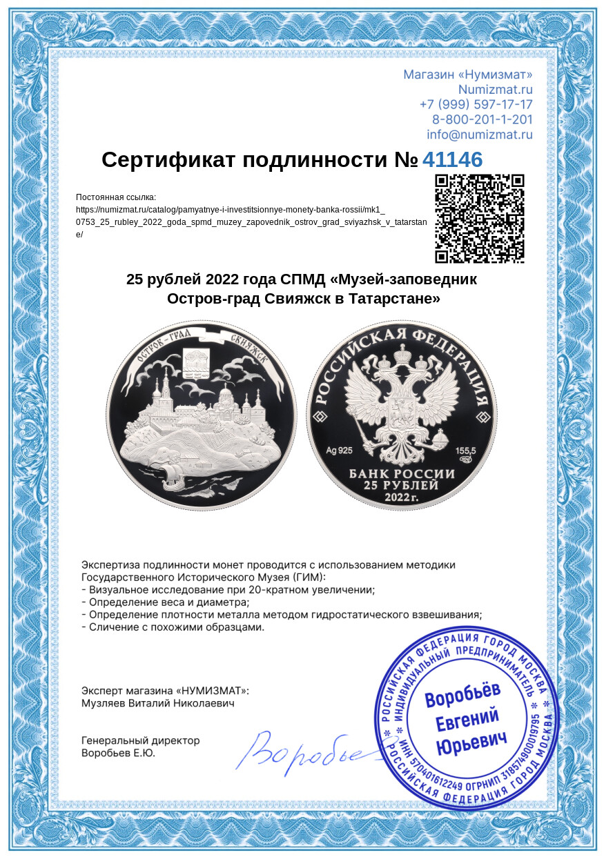 25 рублей 2022 года СПМД «Музей-заповедник Остров-град Свияжск в Татарстане» — Фото №3
