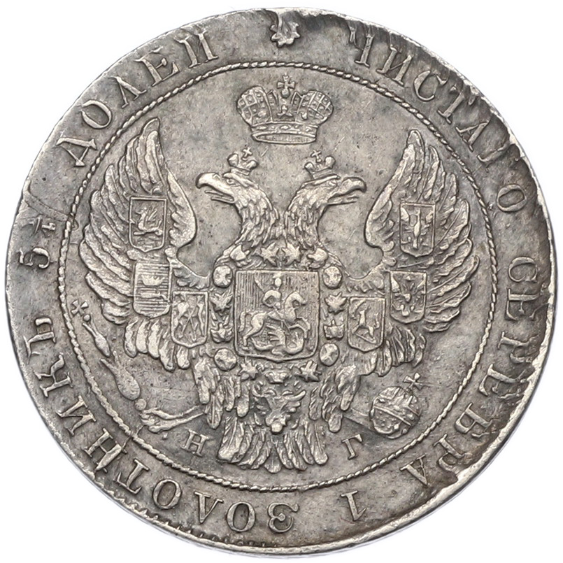 25 копеек 1838 года СПБ НГ Российская Империя (Николай I) — Фото №2