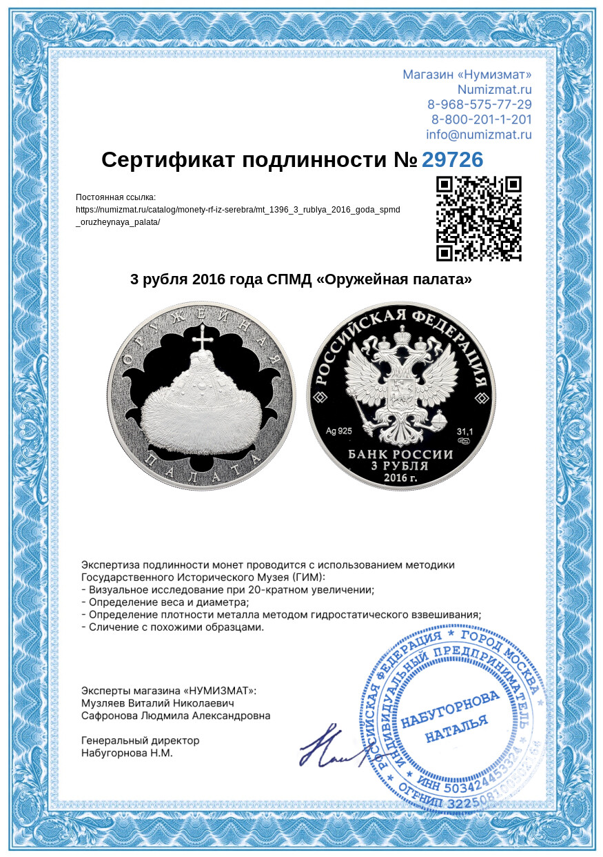 3 рубля 2016 года СПМД «Оружейная палата» — Фото №3
