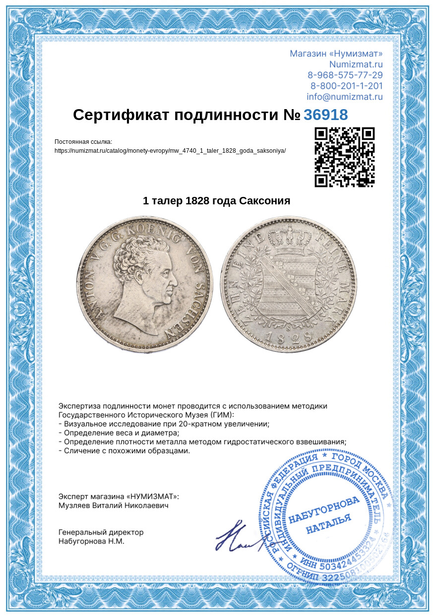 1 талер 1828 года Саксония — Фото №3