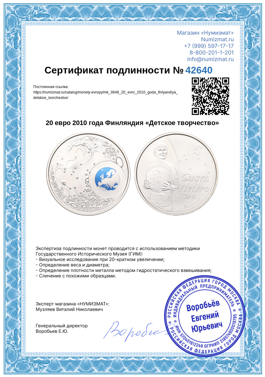 20 евро 2010 года Финляндия «Детское творчество» — Фото №3