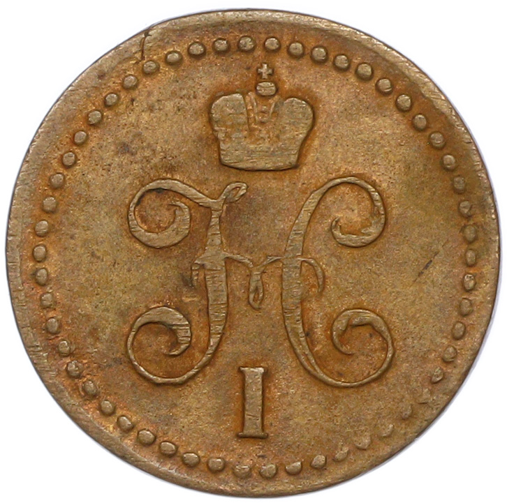 1/2 копейки серебром 1840 года ЕМ Российская Империя (Николай I) — Фото №2
