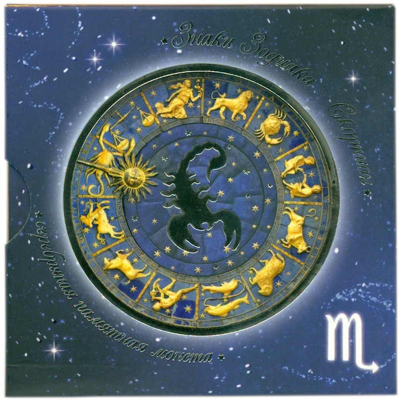 20 рублей 2013 года Белоруссия «Знаки зодиака — Скорпион» — Фото №3