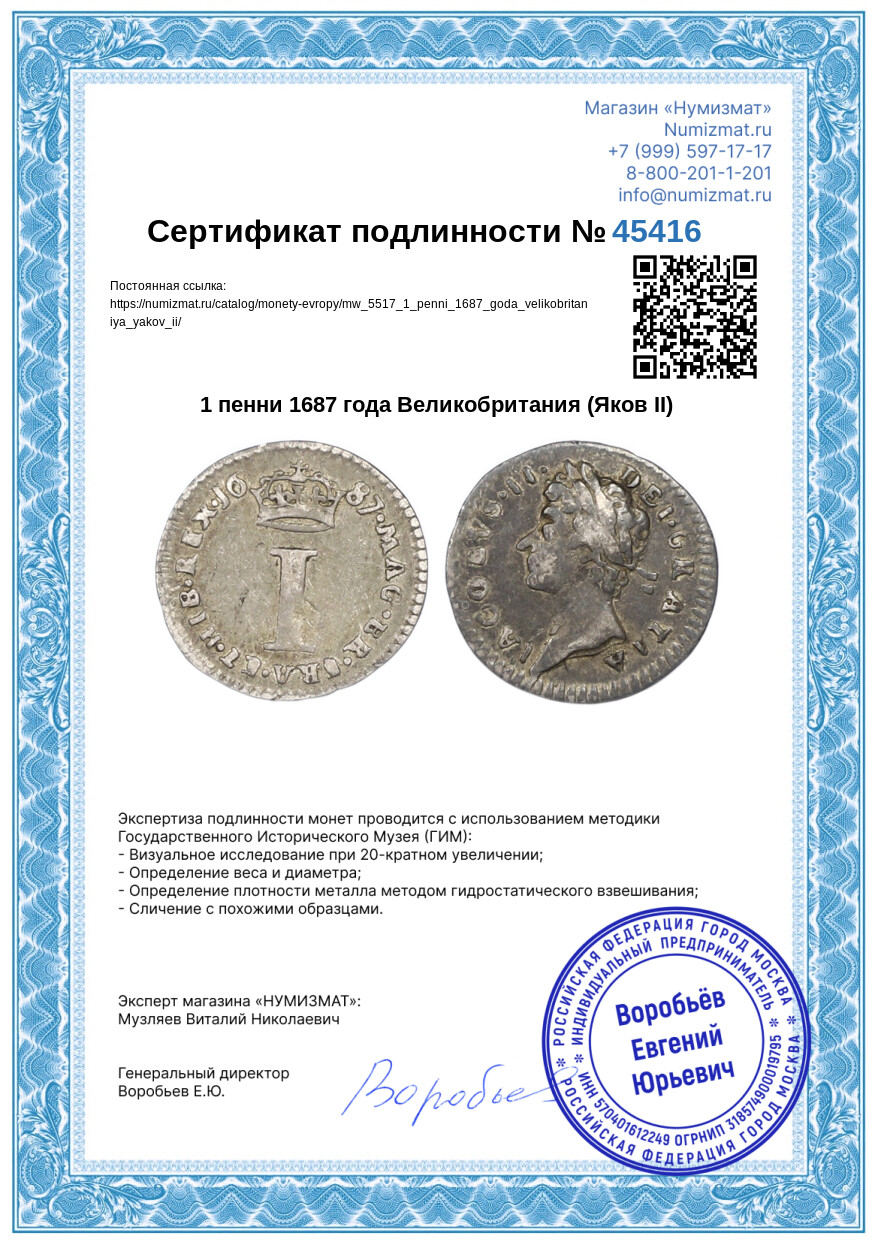 1 пенни 1687 года Великобритания (Яков II) — Фото №3