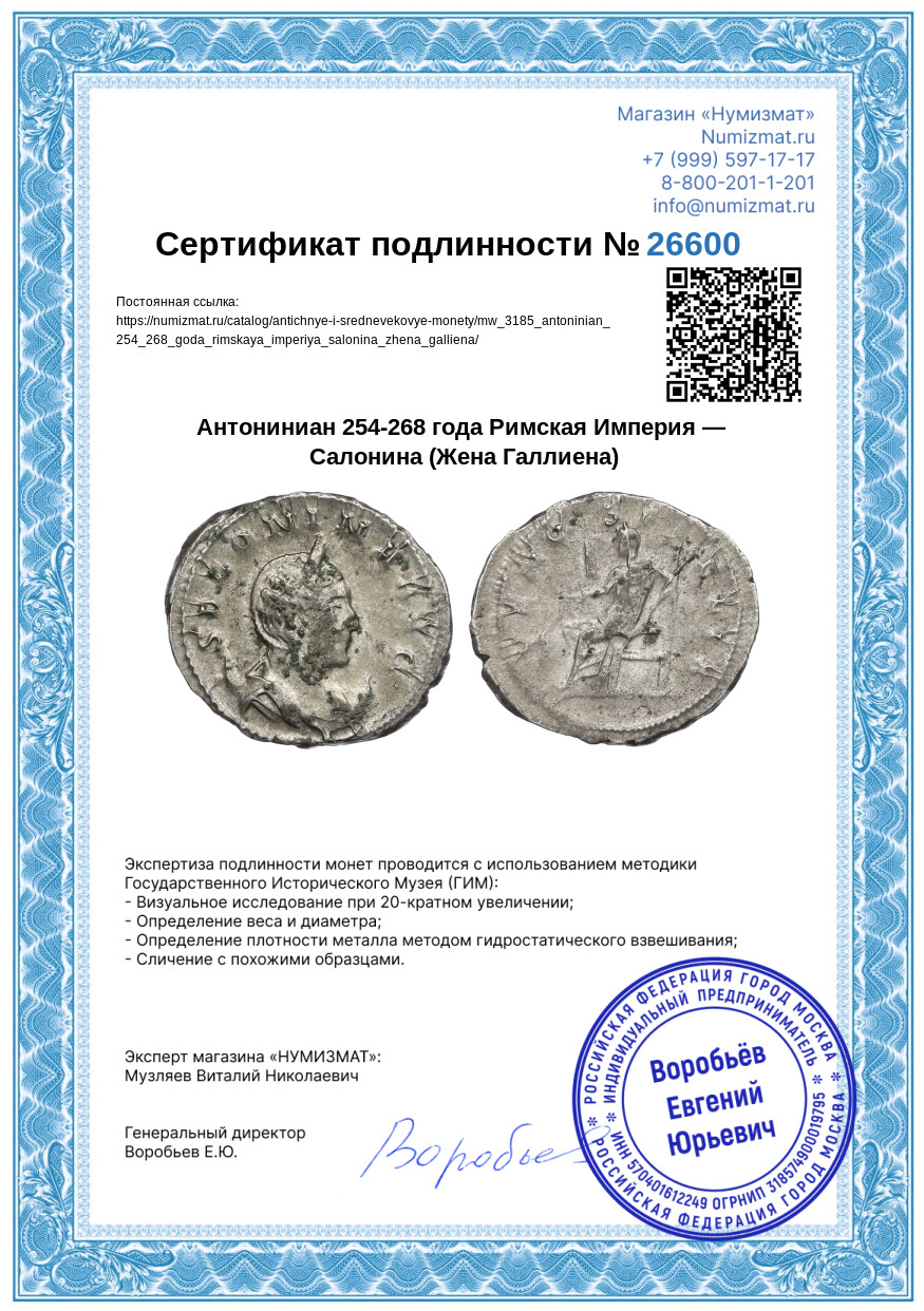 Антониниан 254-268 года Римская Империя — Салонина (Жена Галлиена) — Фото №3