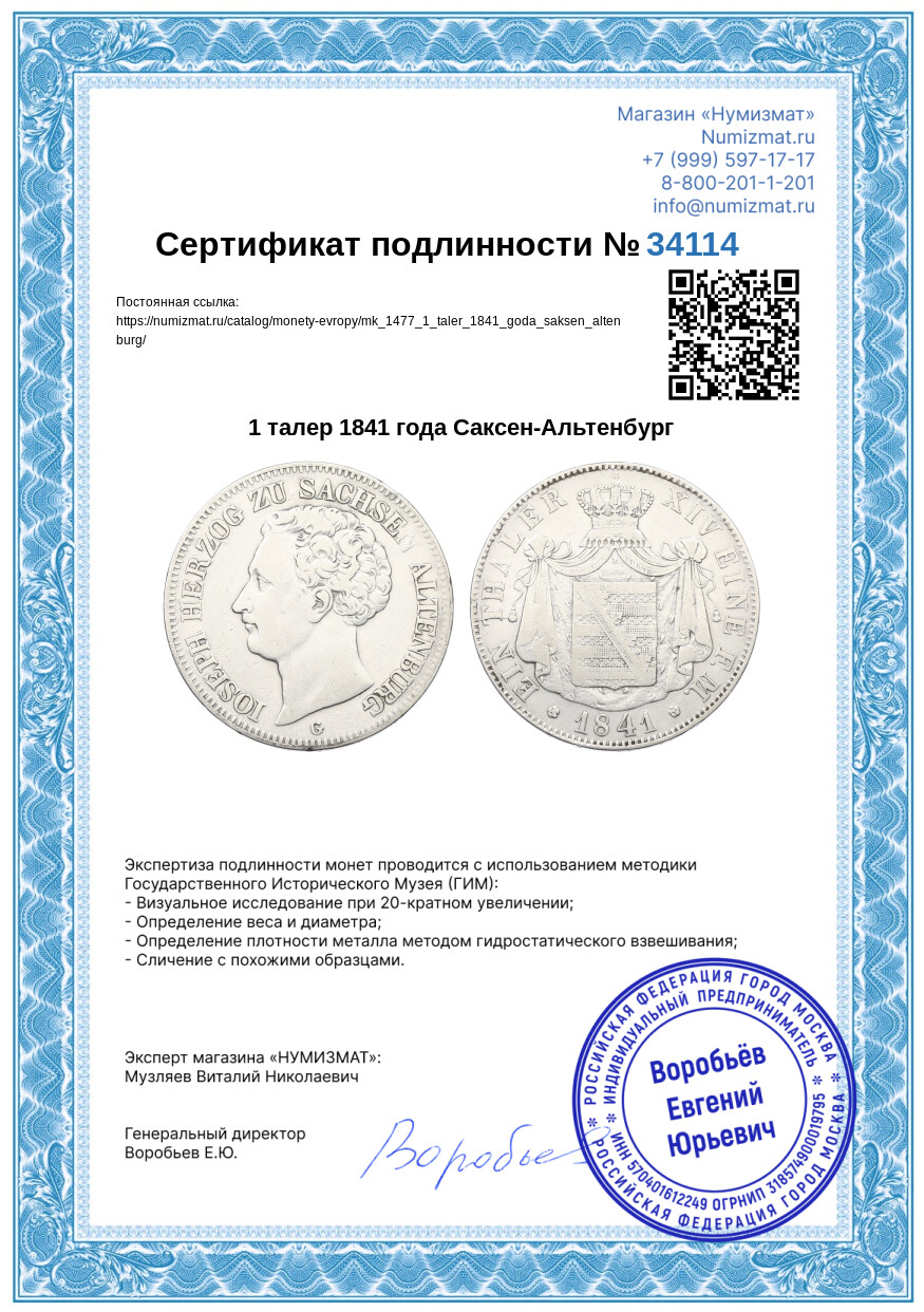 1 талер 1841 года Саксен-Альтенбург — Фото №3
