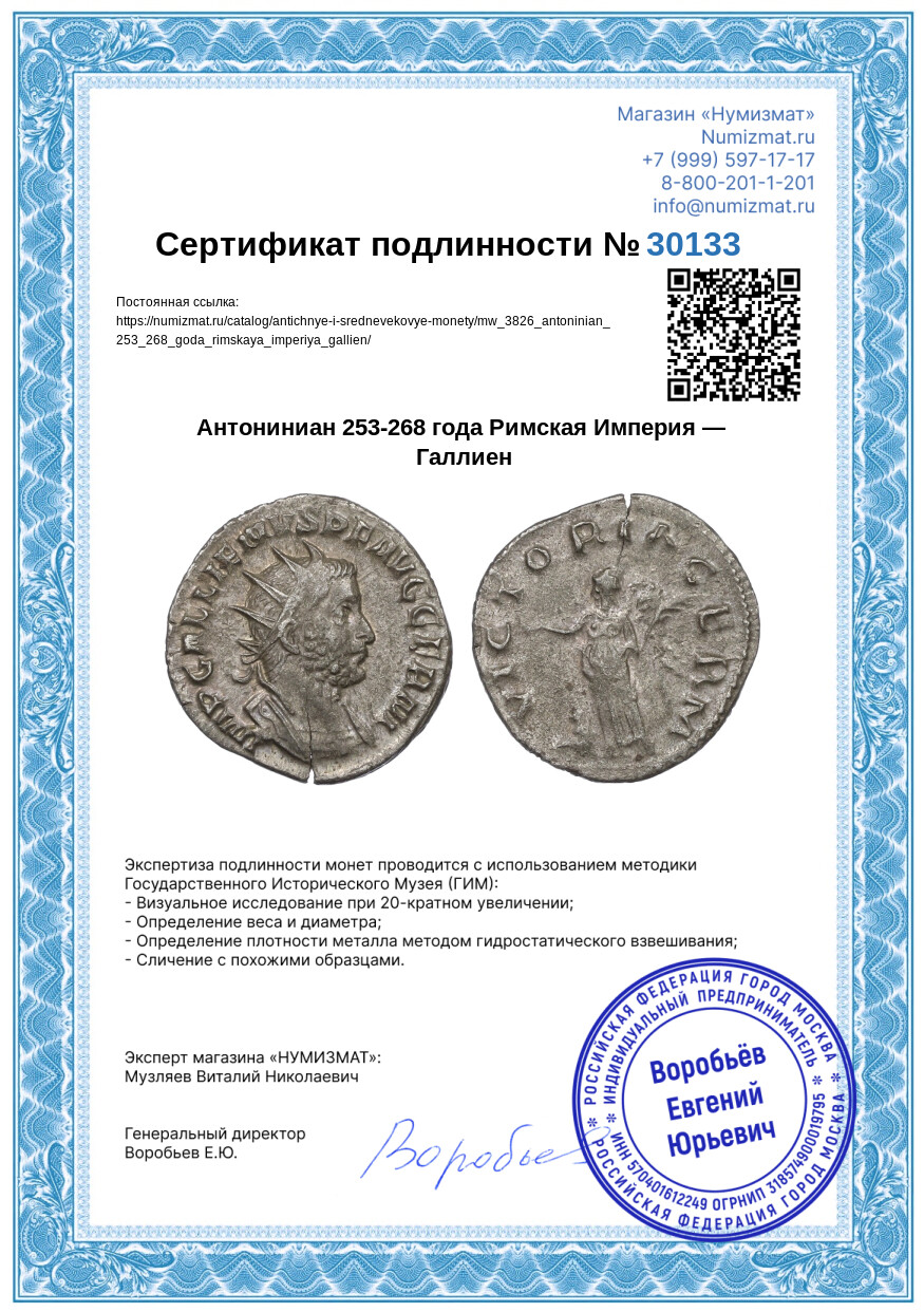 Антониниан 253-268 года Римская Империя — Галлиен — Фото №3
