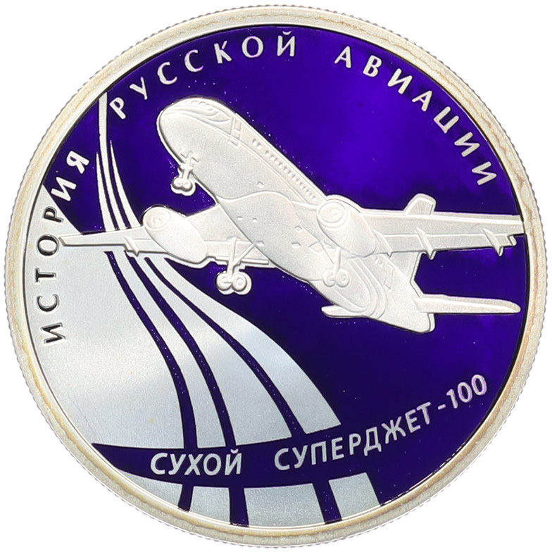 1 рубль 2010 года СПМД «История русской авиации — Сухой Суперджет 100» — Фото №1