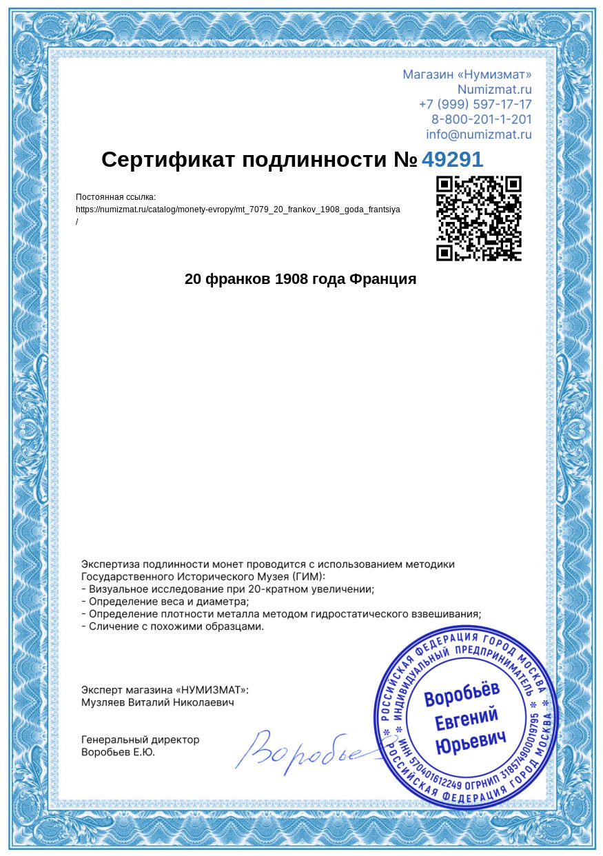 20 франков 1908 года Франция — Фото №3