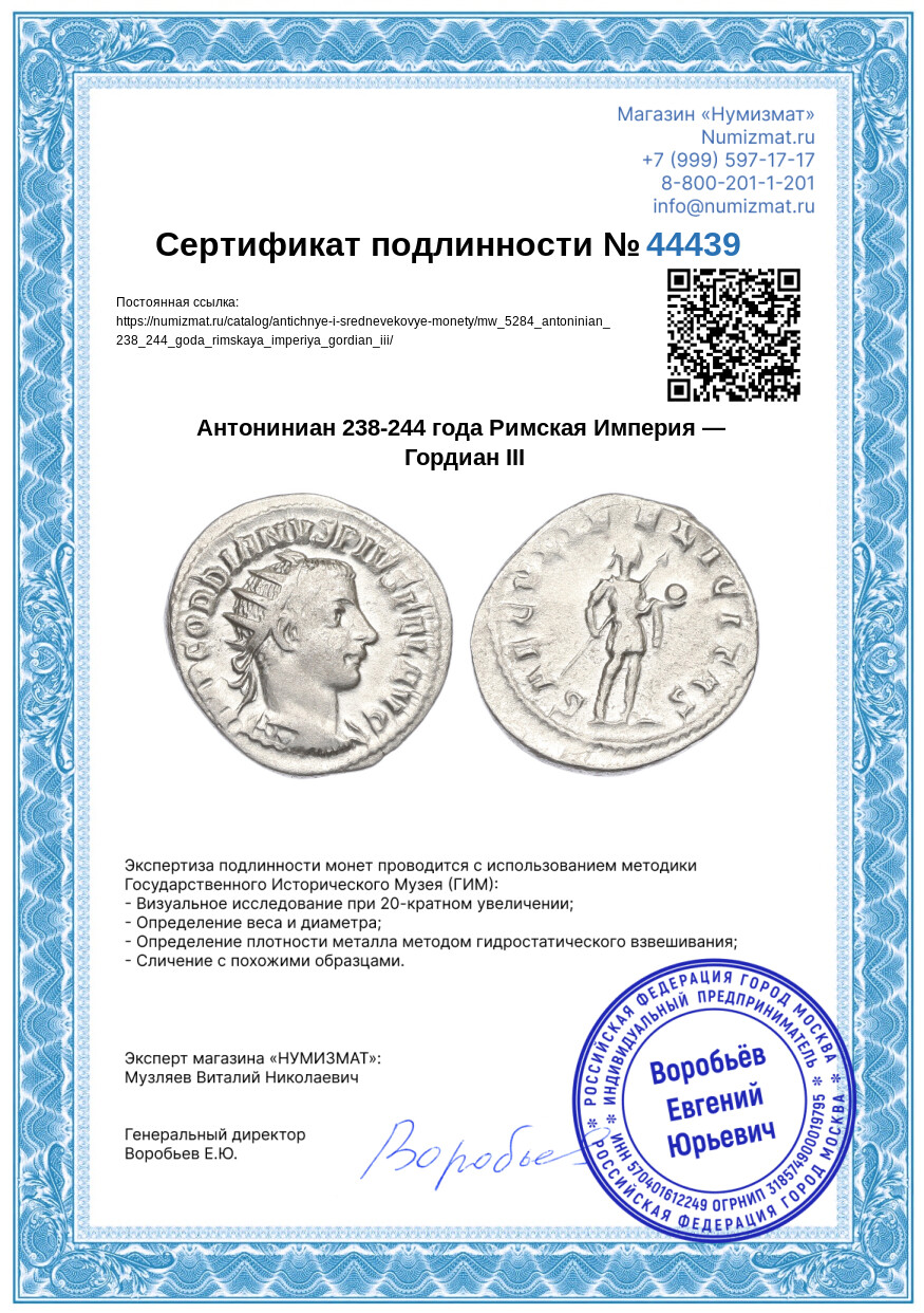 Антониниан 238-244 года Римская Империя — Гордиан III — Фото №3