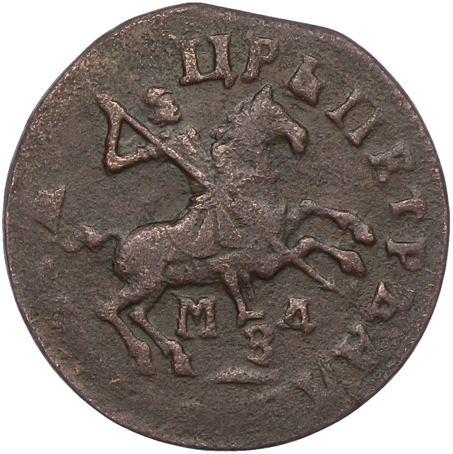 1 копейка 1716 года МДЗ — Фото №2