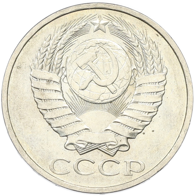 50 копеек 1894 года СССР — Фото №2