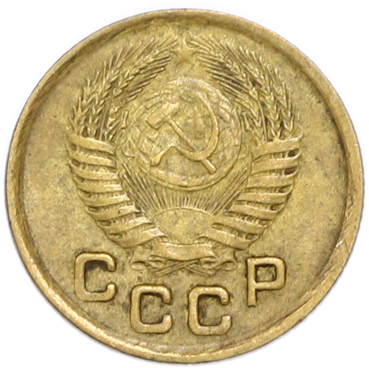 1 копейка 1950 года — Фото №2