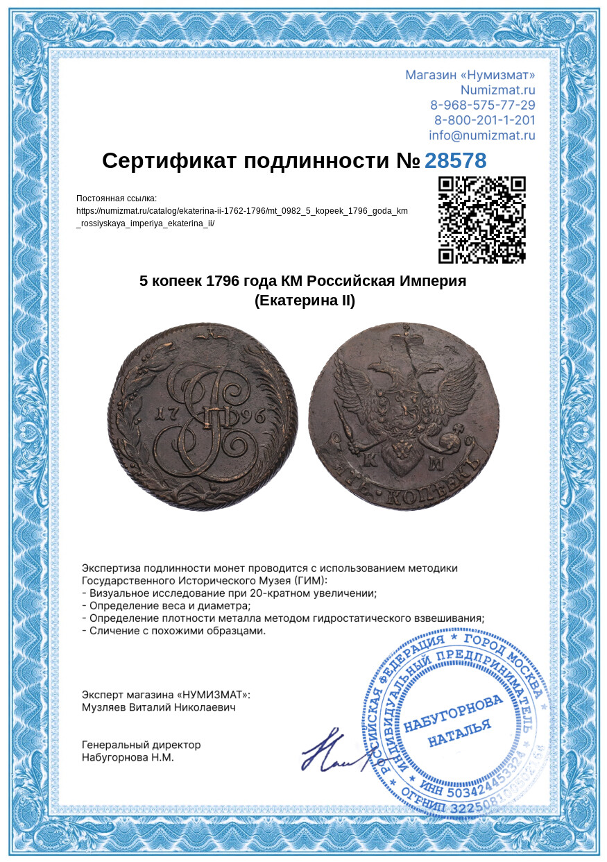 5 копеек 1796 года КМ Российская Империя (Екатерина II) — Фото №3