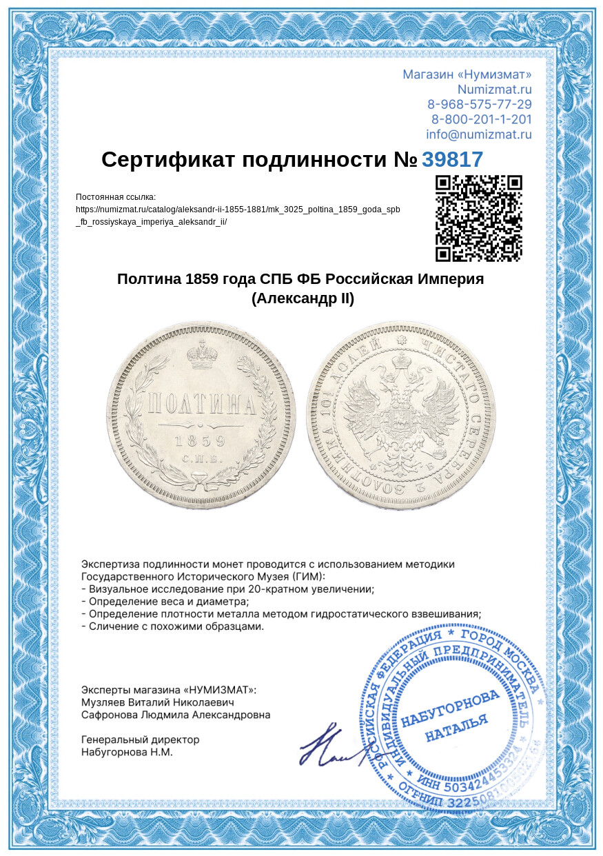 Полтина 1859 года СПБ ФБ Российская Империя (Александр II) — Фото №3