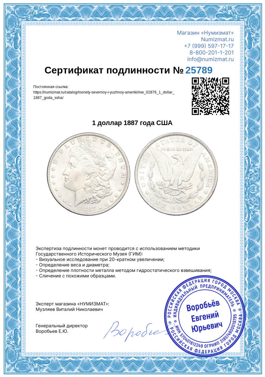 1 доллар 1887 года США — Фото №3