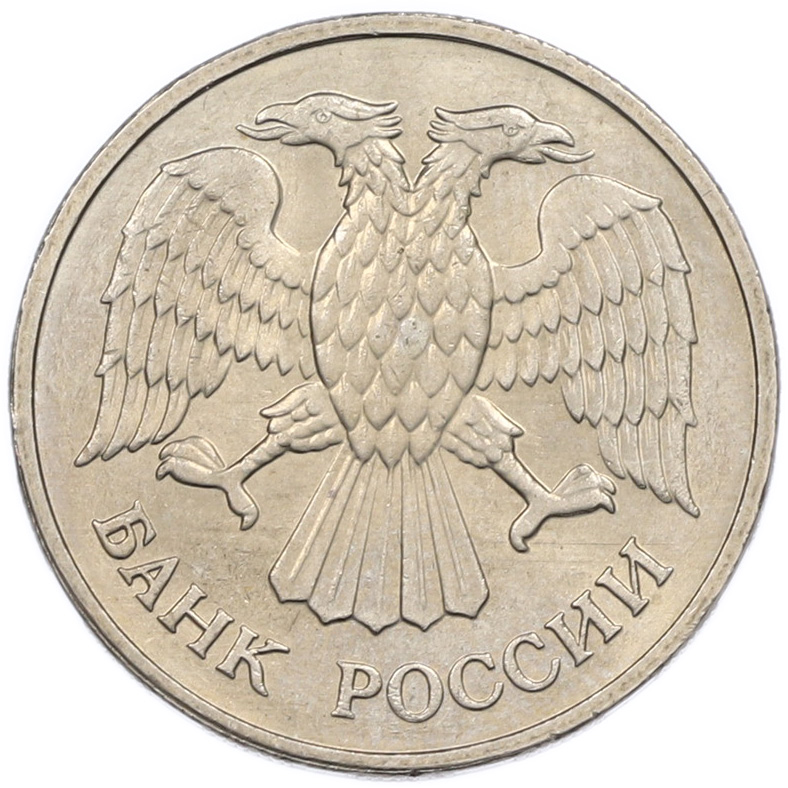 20 рублей 1992 года ММД Банк России — Фото №2