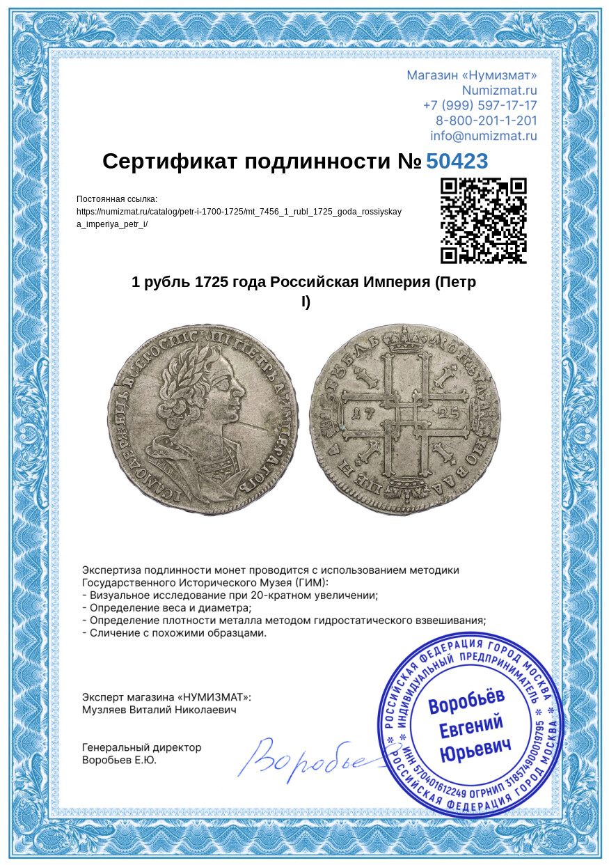 1 рубль 1725 года Российская Империя (Петр I) — Фото №3