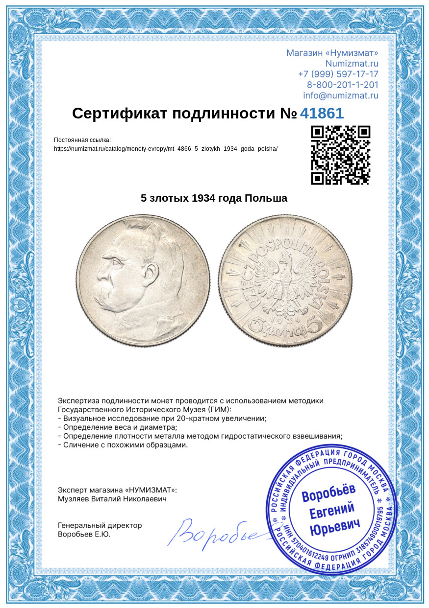 5 злотых 1934 года Польша — Фото №3