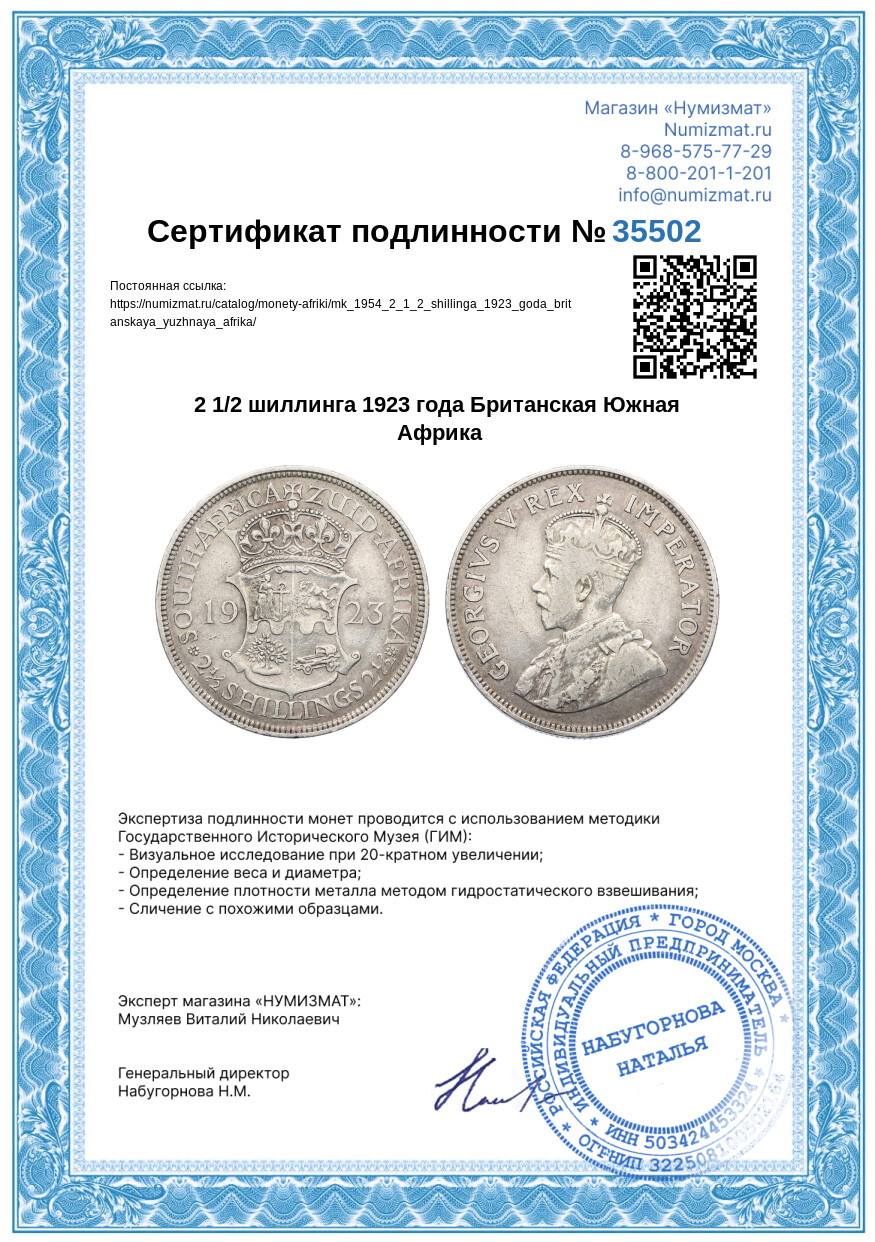 2 1/2 шиллинга 1923 года Британская Южная Африка — Фото №3