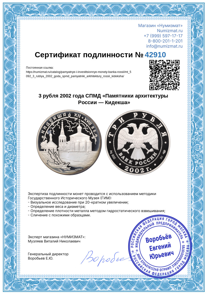 3 рубля 2002 года СПМД «Памятники архитектуры России — Кидекша» — Фото №3