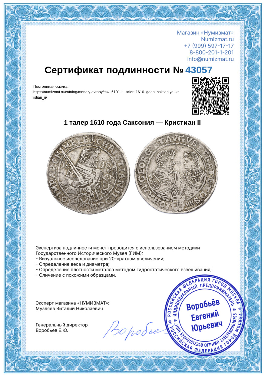 1 талер 1610 года Саксония — Кристиан II — Фото №3