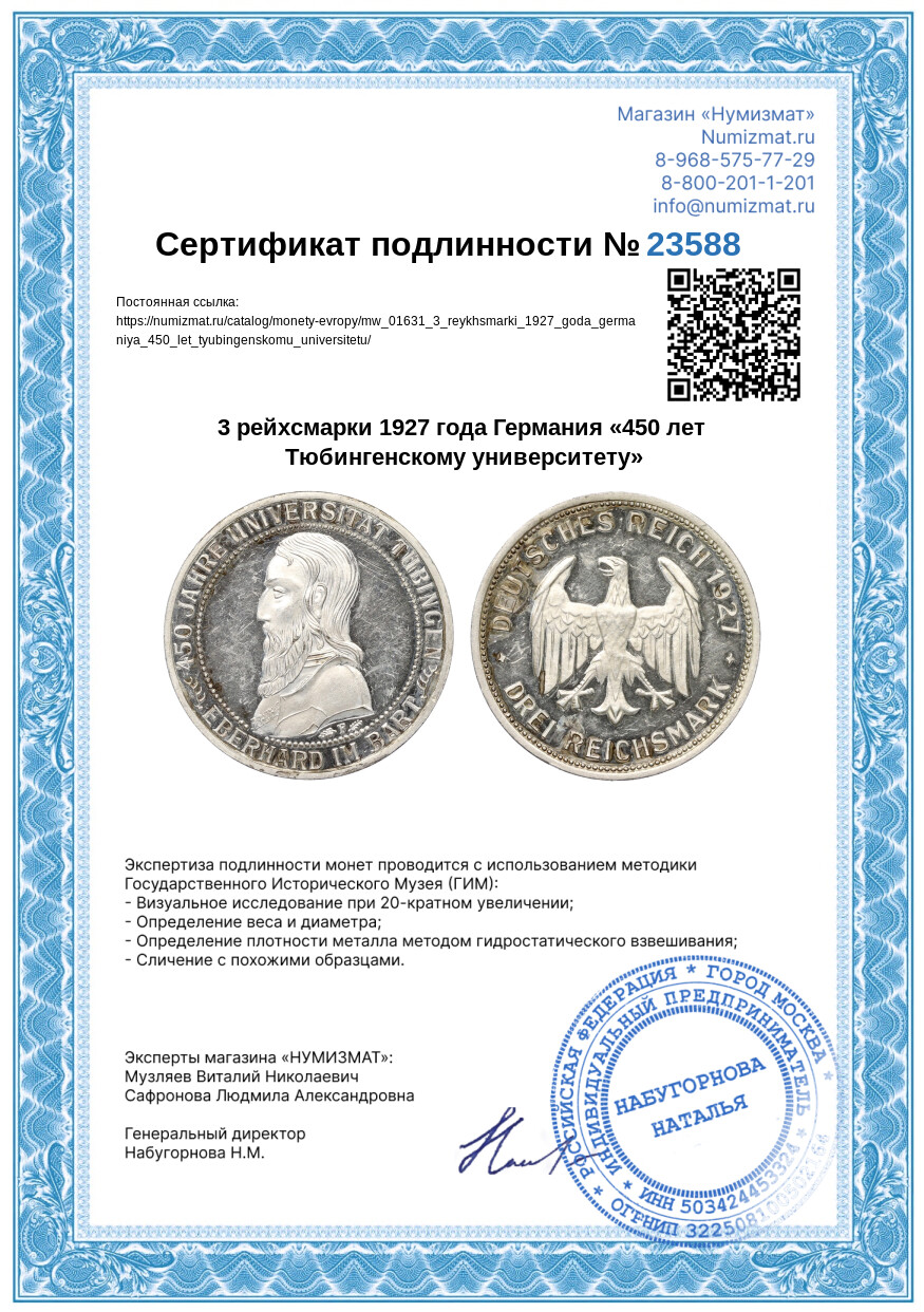 3 рейхсмарки 1927 года Германия «450 лет Тюбингенскому университету» — Фото №5