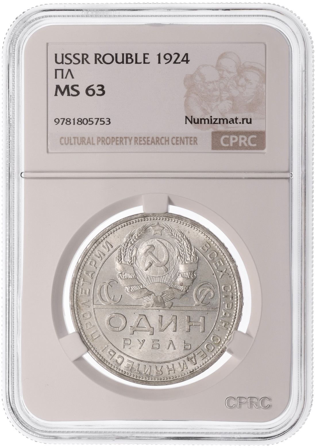 1 рубль 1924 года (ПЛ) в слабе CPRC (MS63) — Фото №3