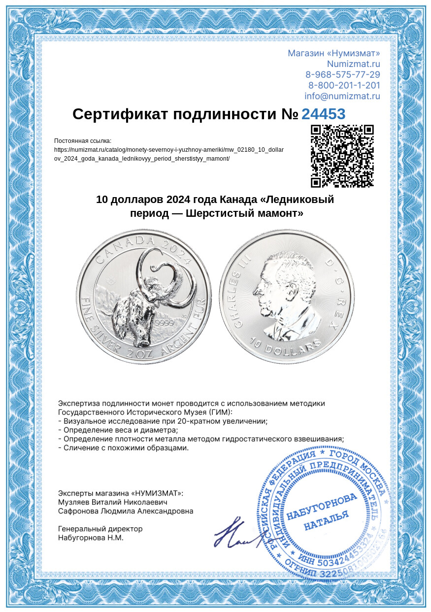 10 долларов 2024 года Канада «Ледниковый период — Шерстистый мамонт» — Фото №3