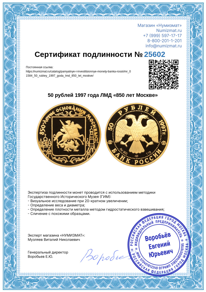 50 рублей 1997 года ЛМД «850 лет Москве» — Фото №3