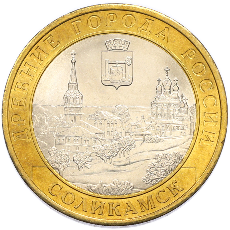 10 рублей 2011 года СПМД «Древние города России — Соликамск» — Фото №1
