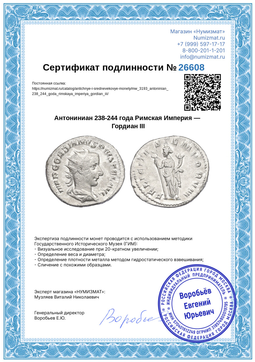 Антониниан 238-244 года Римская Империя — Гордиан III — Фото №3