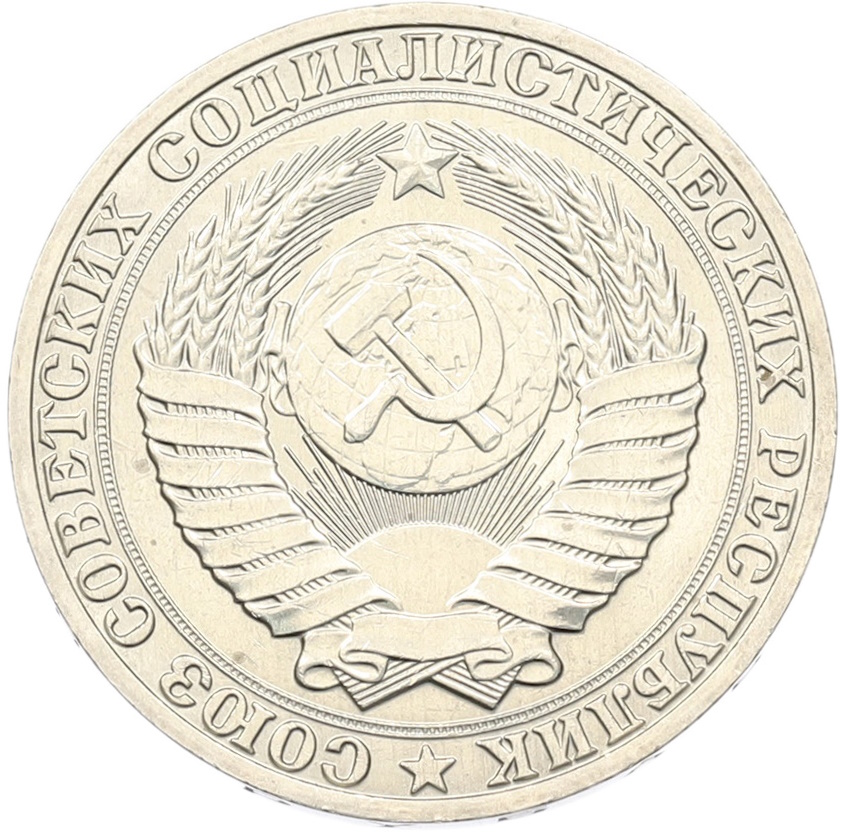 1 рубль 1989 года СССР — Фото №2