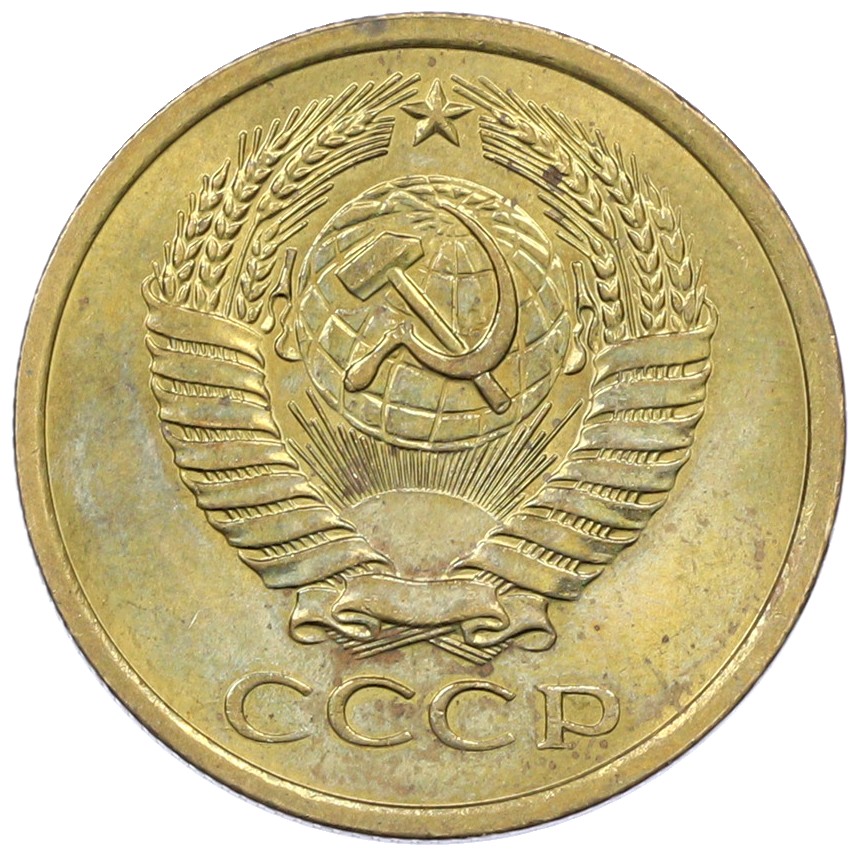 5 копеек 1975 года СССР — Фото №2