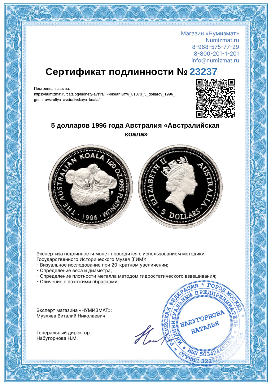 5 долларов 1996 года Австралия «Австралийская коала» — Фото №3