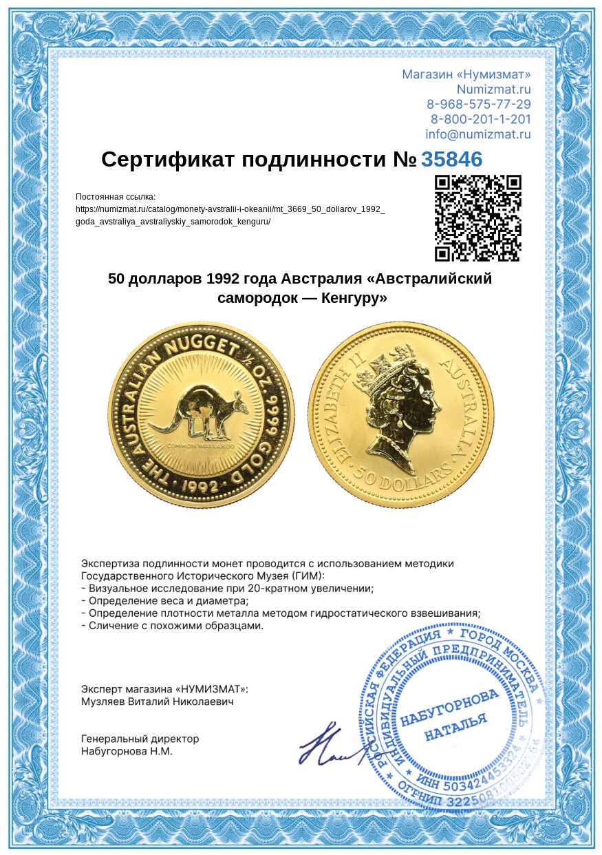 50 долларов 1992 года Австралия «Австралийский самородок — Кенгуру» — Фото №3