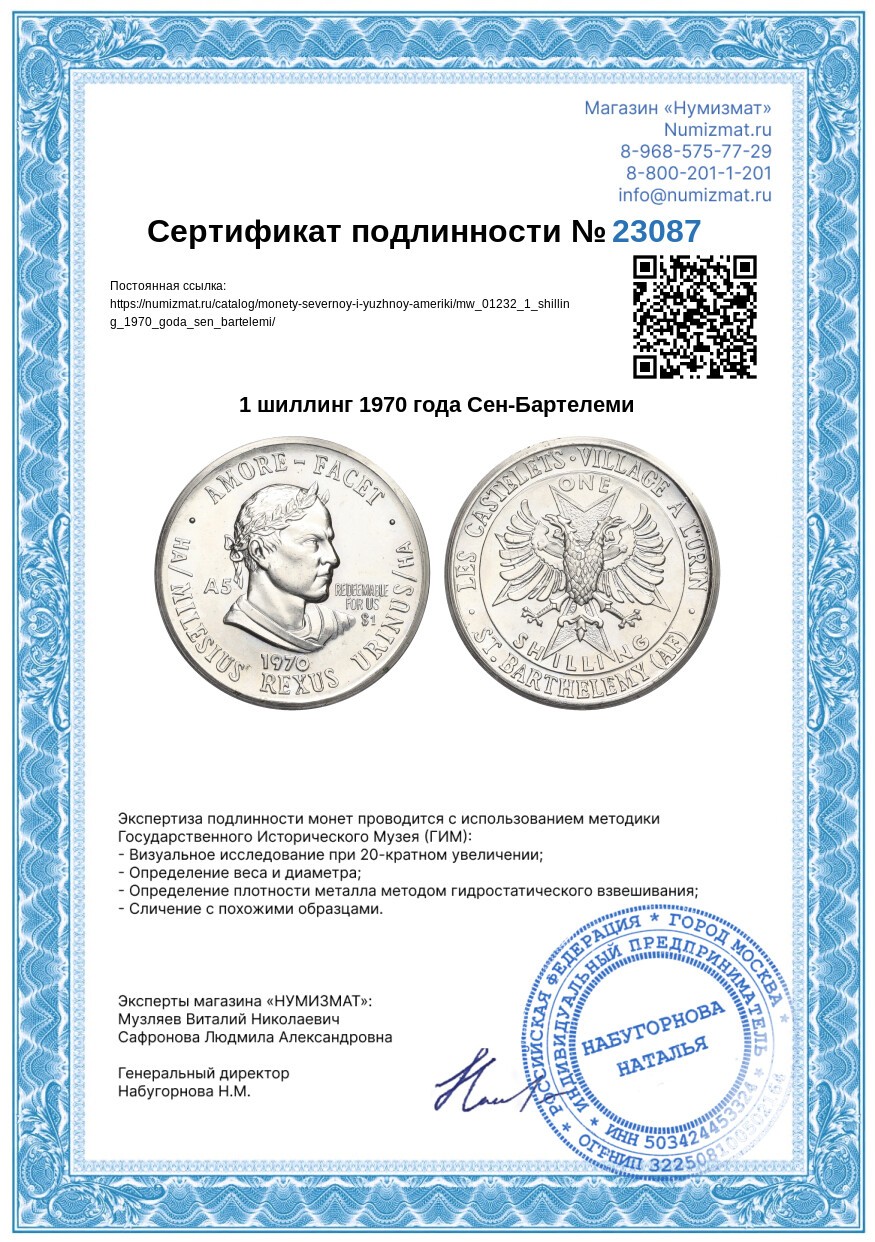 1 шиллинг 1970 года Сен-Бартелеми — Фото №3