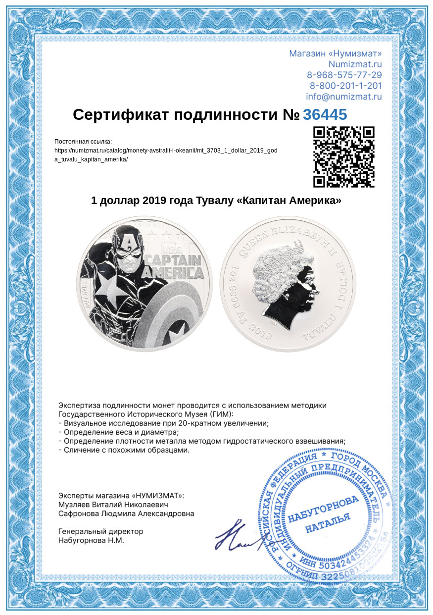 1 доллар 2019 года Тувалу «Капитан Америка» — Фото №3