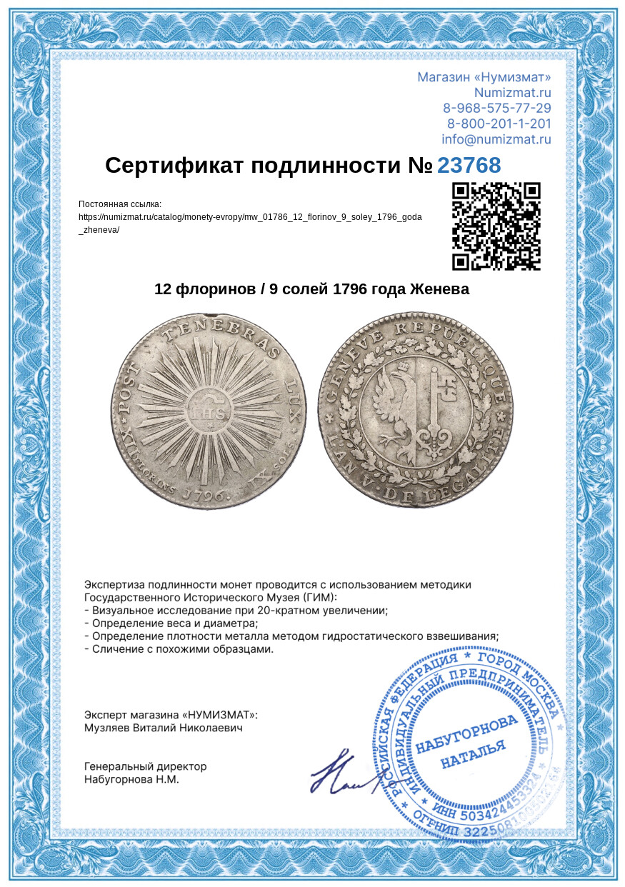 12 флоринов / 9 солей 1796 года Женева — Фото №3