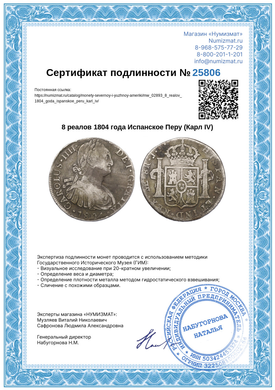 8 реалов 1804 года Испанское Перу (Карл IV) — Фото №3