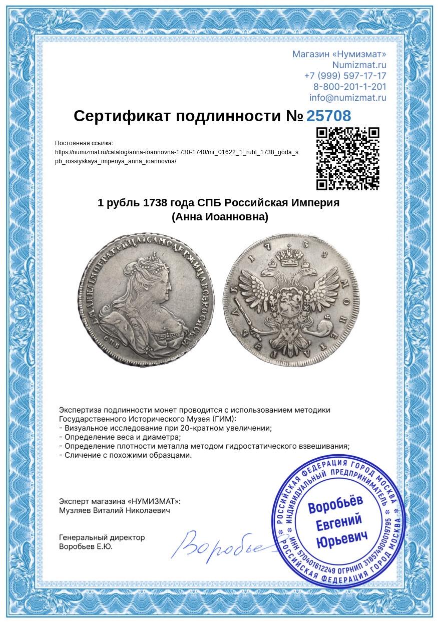 1 рубль 1738 года СПБ Российская Империя (Анна Иоанновна) — Фото №3