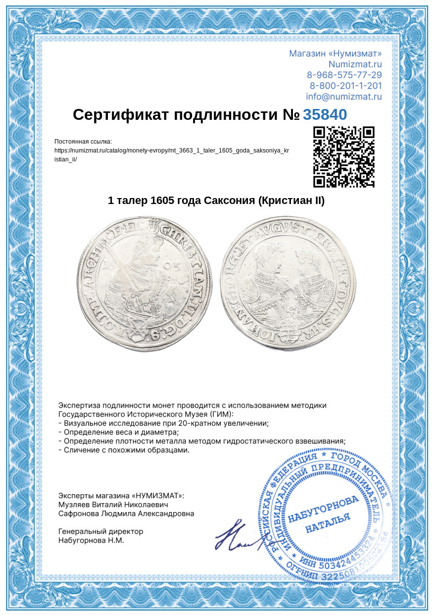 1 талер 1605 года Саксония (Кристиан II) — Фото №3