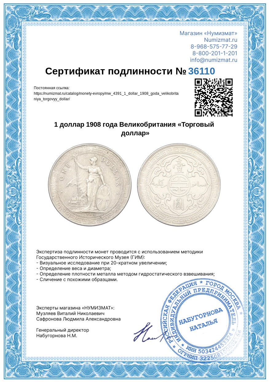 1 доллар 1908 года Великобритания «Торговый доллар» — Фото №3