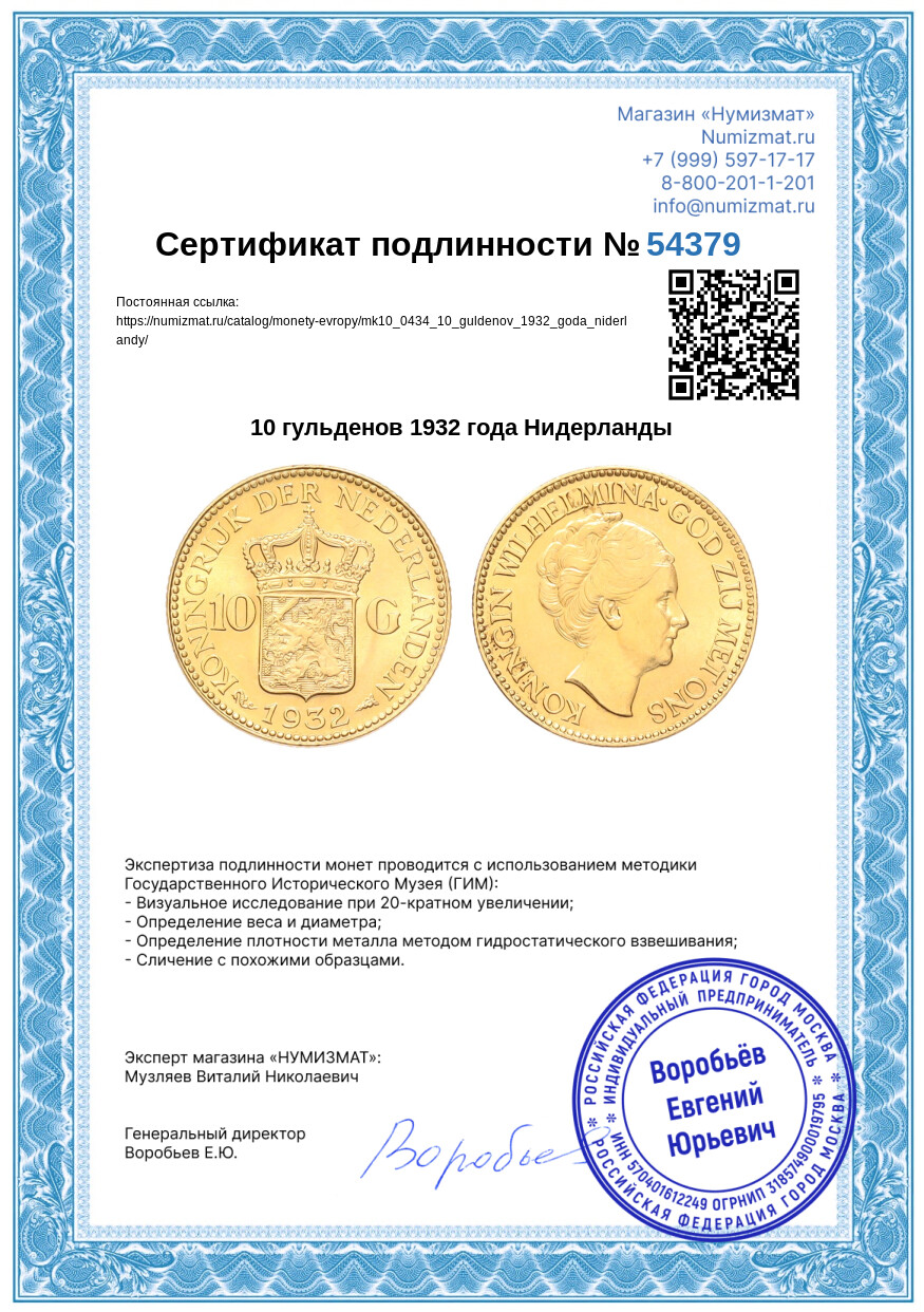 10 гульденов 1932 года Нидерланды — Фото №3