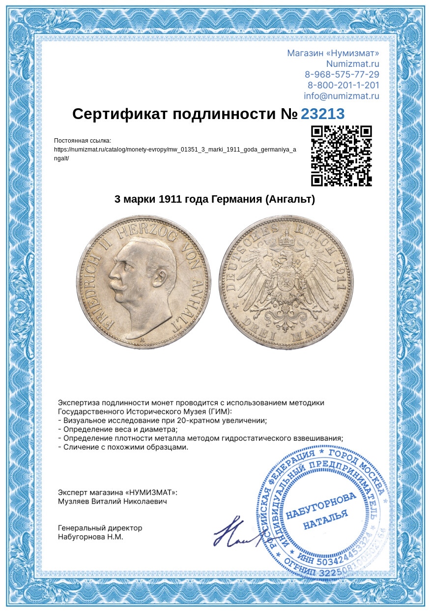 3 марки 1911 года Германия (Ангальт) — Фото №3
