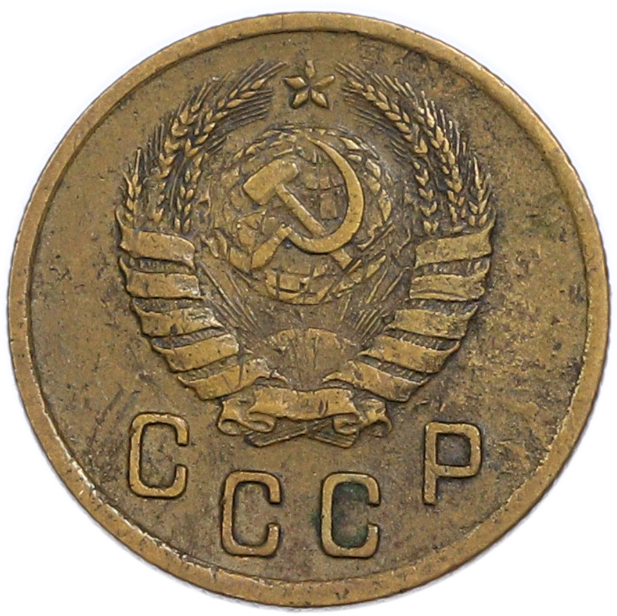 2 копейки 1939 года — Фото №2