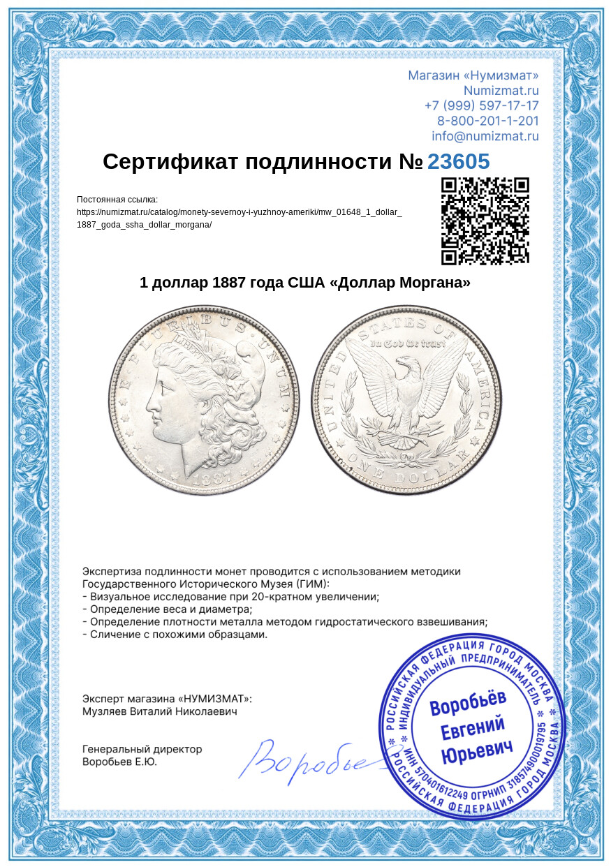 1 доллар 1887 года США «Доллар Моргана» — Фото №3