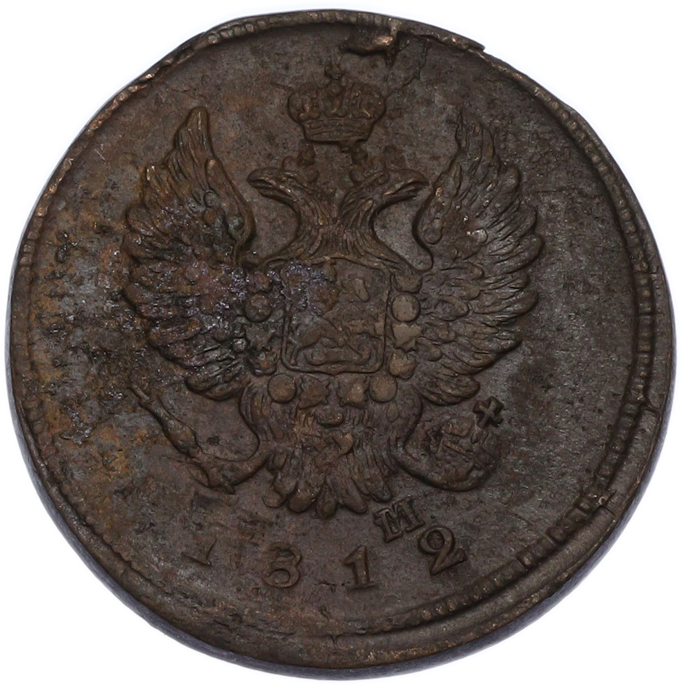 2 копейки 1812 года ЕМ НМ Российская Империя (Александр I) — Фото №1