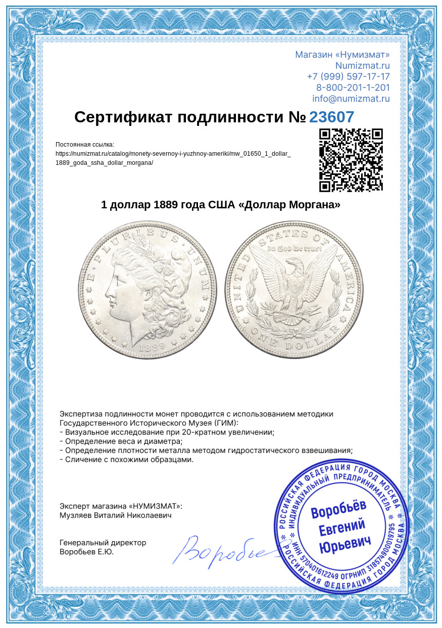 1 доллар 1889 года США «Доллар Моргана» — Фото №3